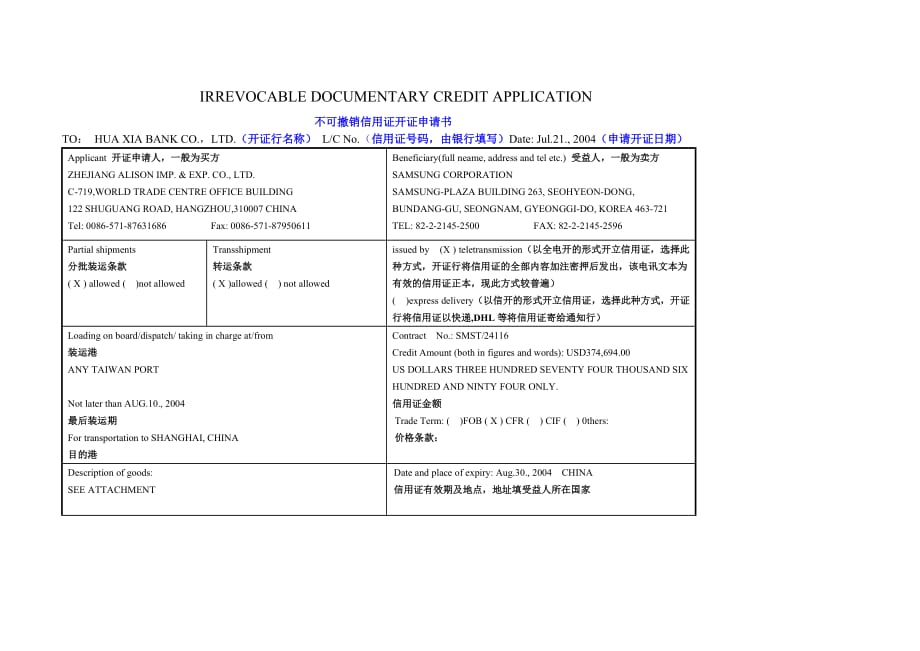 信用证开证申请书范本