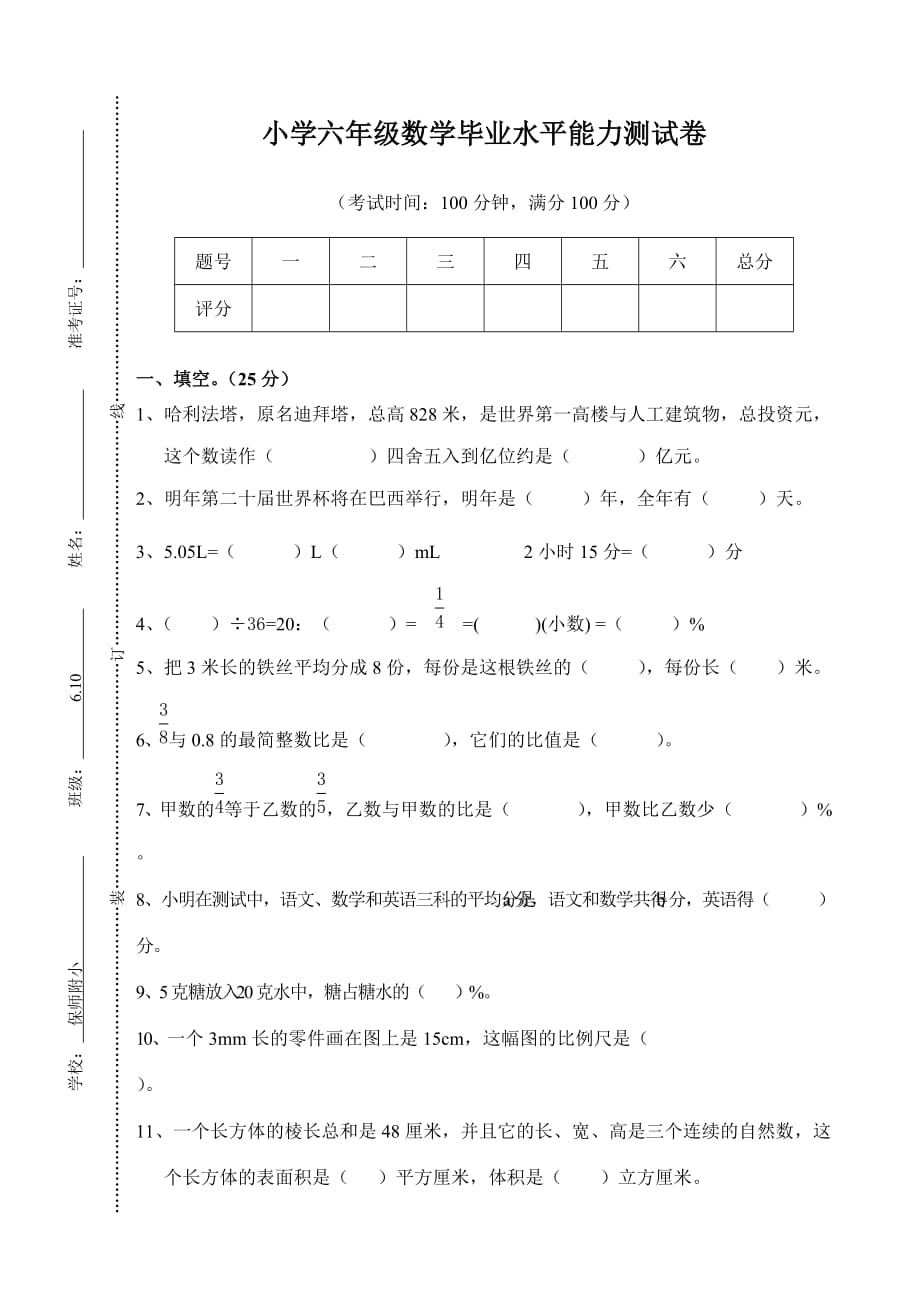 2016年小学六年级数学小升初毕业试卷及答案doc