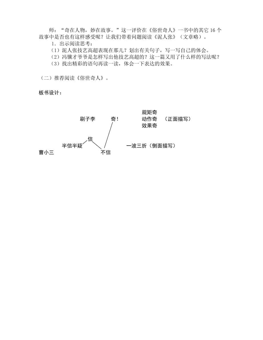 语文人教版五年级下册小学语文五语下23刷子李教学设计