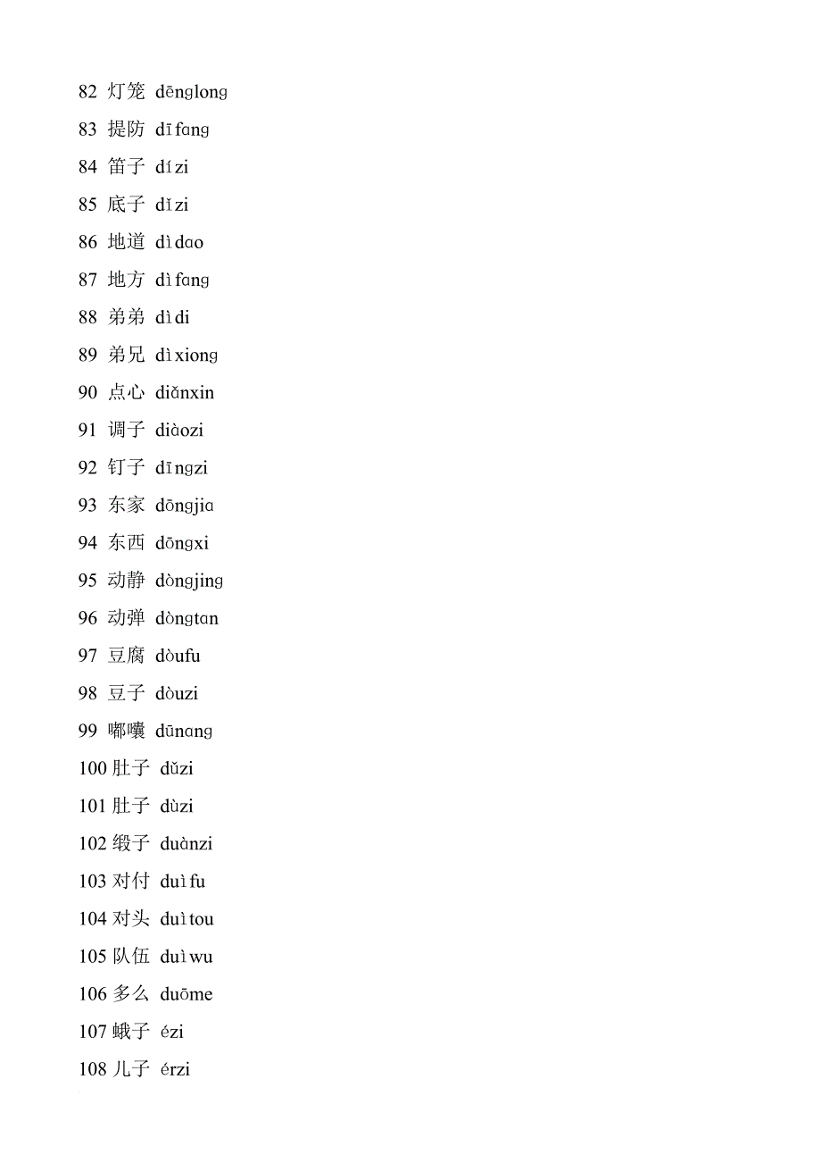 轻声字读法的几条规律doc