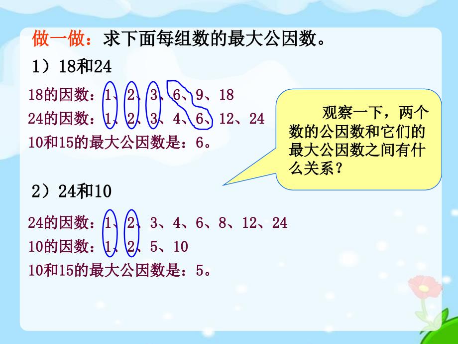 数学人教版五年级下册《最大公因数》ppt课件_第10页