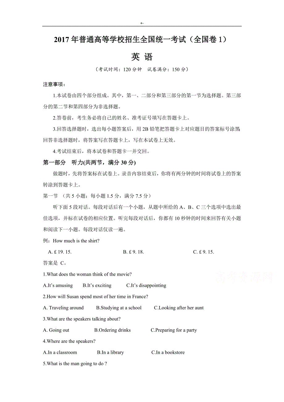 2017年全国高考英语试题及其答案解析全国卷1