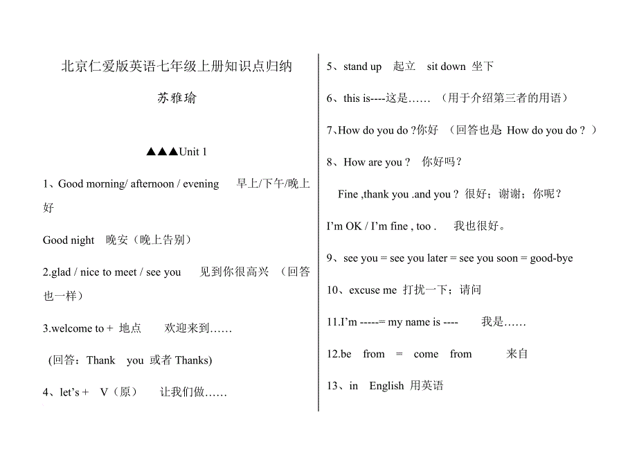 北京仁爱版英语七年级上册知识点归纳doc