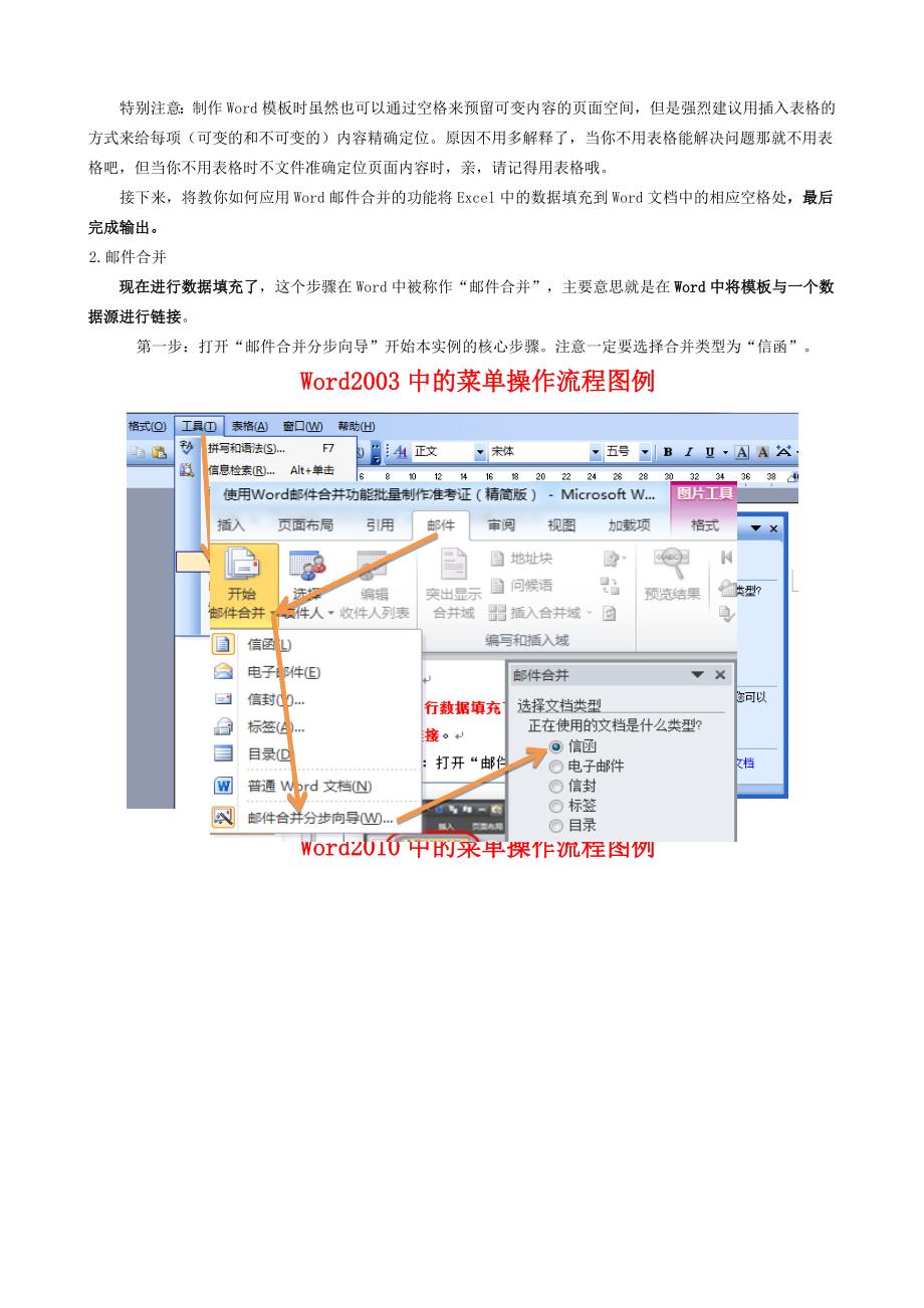 在word中批量套用excel数据实例详解版doc