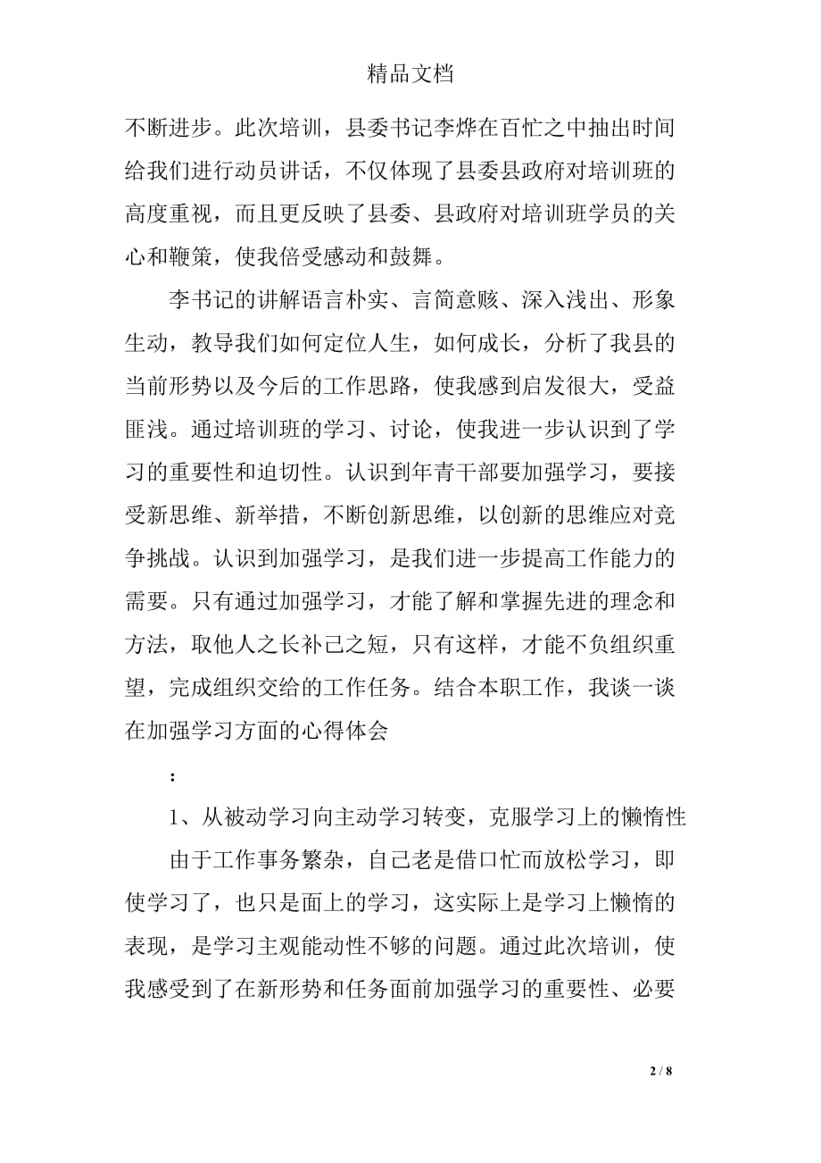 培训学习心得体会文章多篇