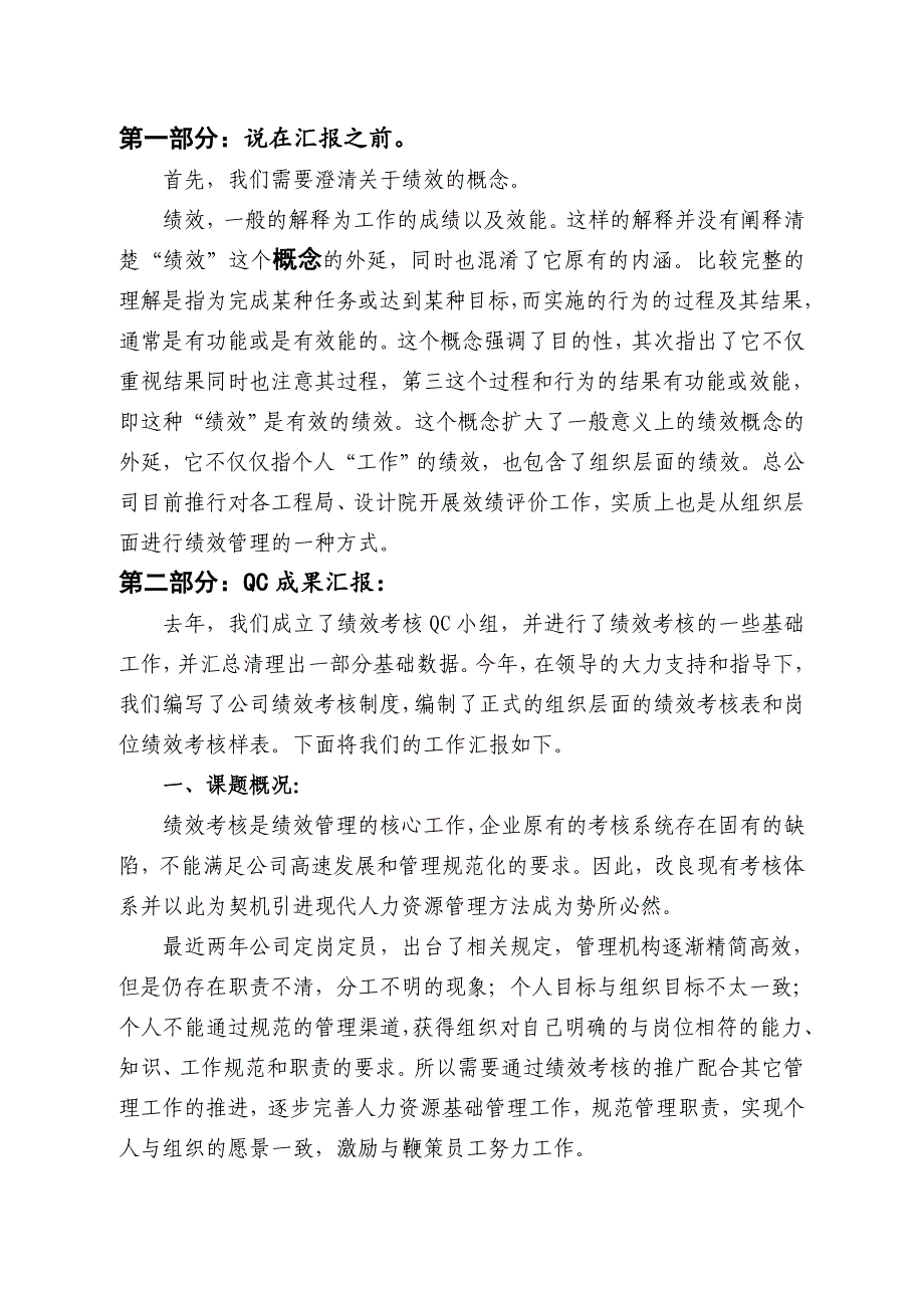 企业管理咨询咨询报告中建三局工程总承包公司绩效考核kpi说明17页doc