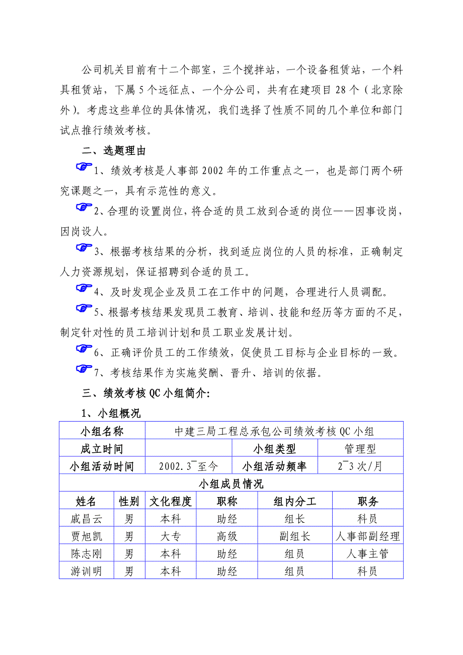 企业管理咨询咨询报告中建三局工程总承包公司绩效考核kpi说明17页doc