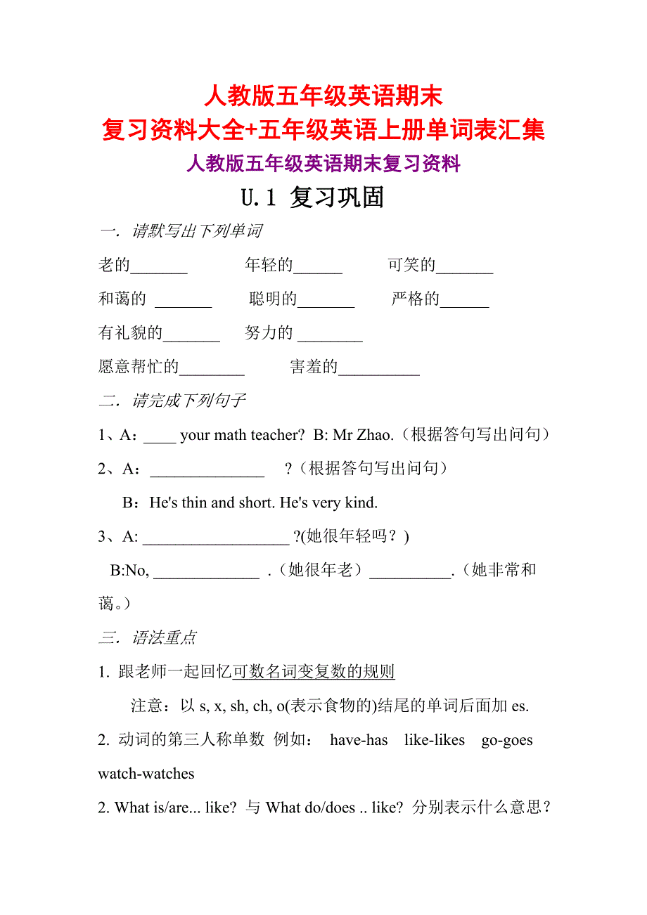 人教版五年级英语期末复习资料大全五年级英语上册单词表汇集