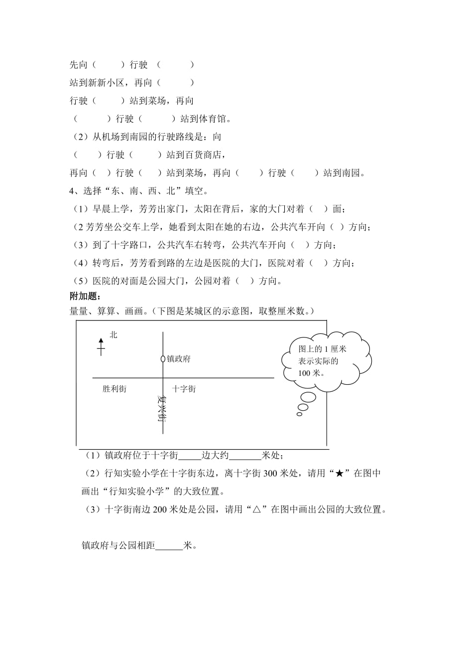 人教版三年级数学下学期第1单元试题位置与方向试卷1doc