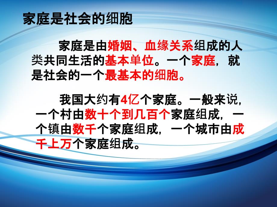 沪教版思品七上12家庭是社会的细胞ppt课件5ppt