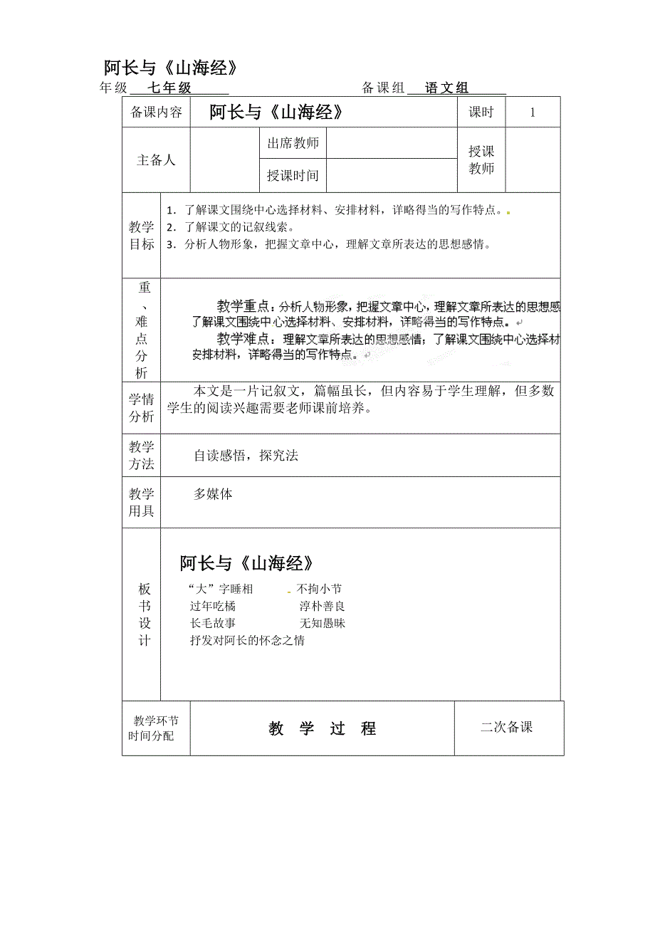 9阿长与山海经教学设计7