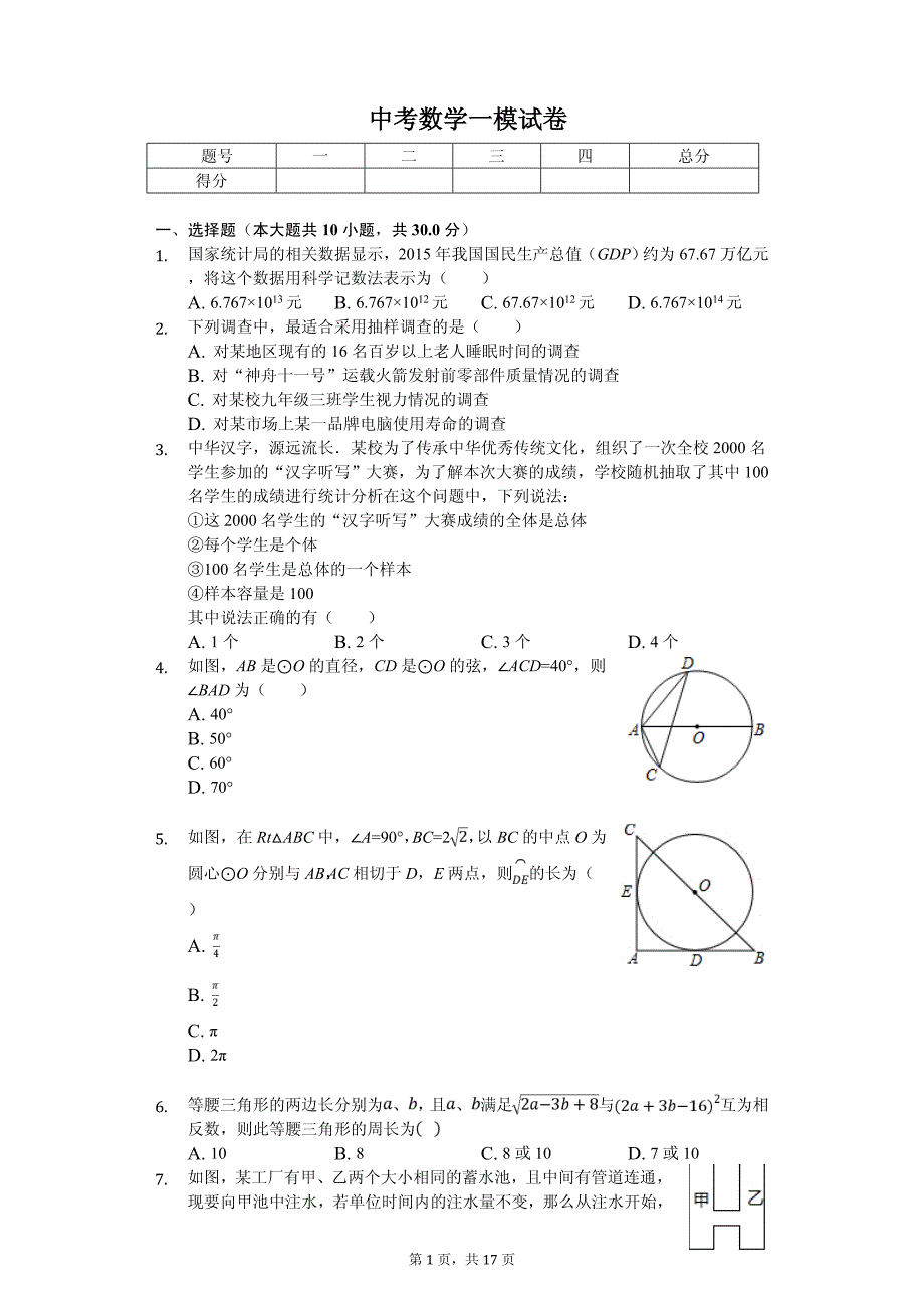 2020年河南省驻马店市中考数学一模试卷答案版