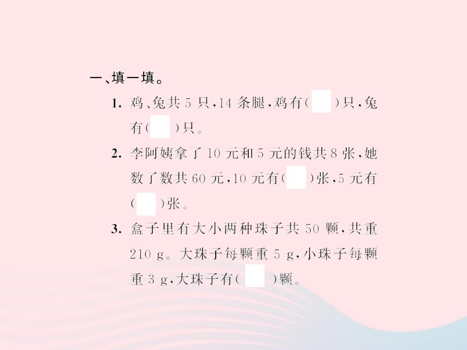 四年级数学下册9数学广角鸡兔同笼2习题课件新人教版ppt