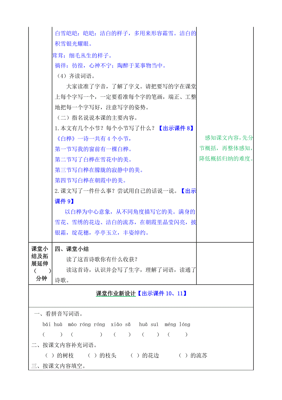 部编版小学语文 四年级下册 第三单元《11 白桦》教学设计_第3页