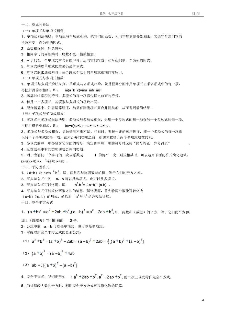 北师大版七年级数学下册全部知识点归纳新强列推荐