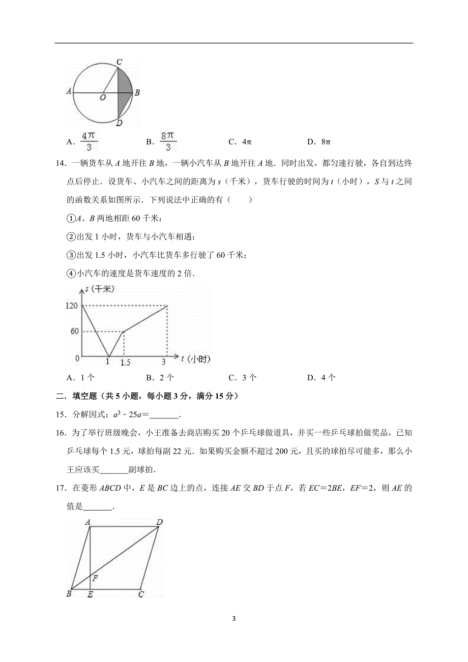 2019年山东省临沂市蒙阴县界牌中学中考数学三模试卷解析版10459488