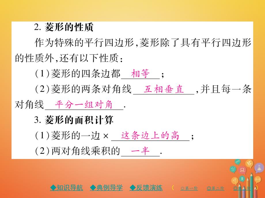 2018春八年级数学下册18平形四边形182特殊的平行四边形1822第1课时