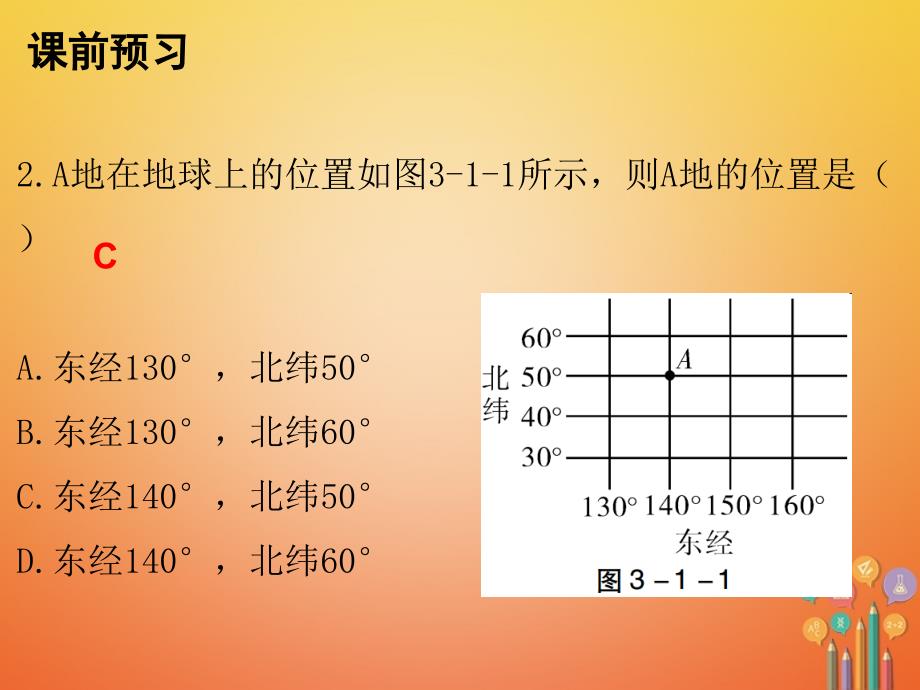 20172018学年八年级数学上册第三章位置与坐标1确定位置课件新版北