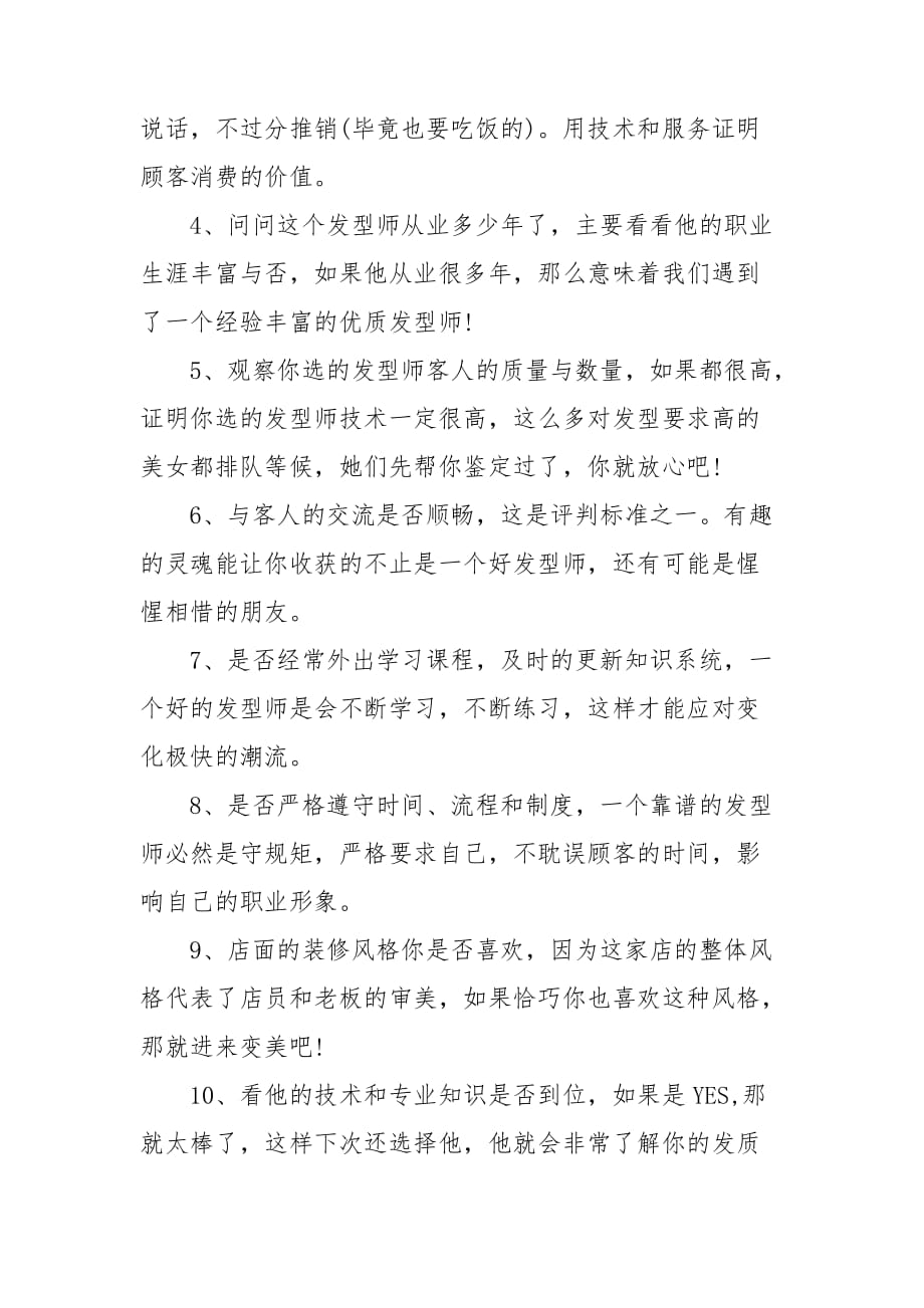 对发型师满意的评价100字三篇