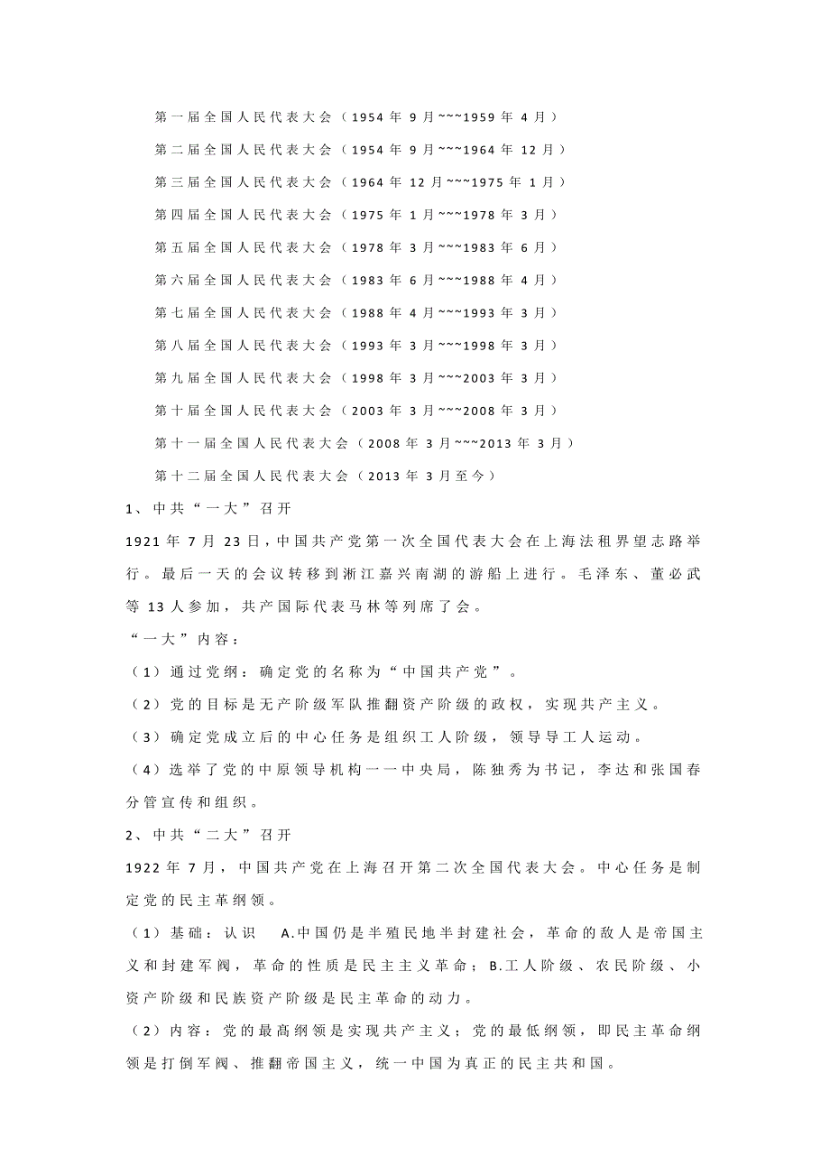 历届全国人民代表大会时间及主要安排全国人大历史时间表