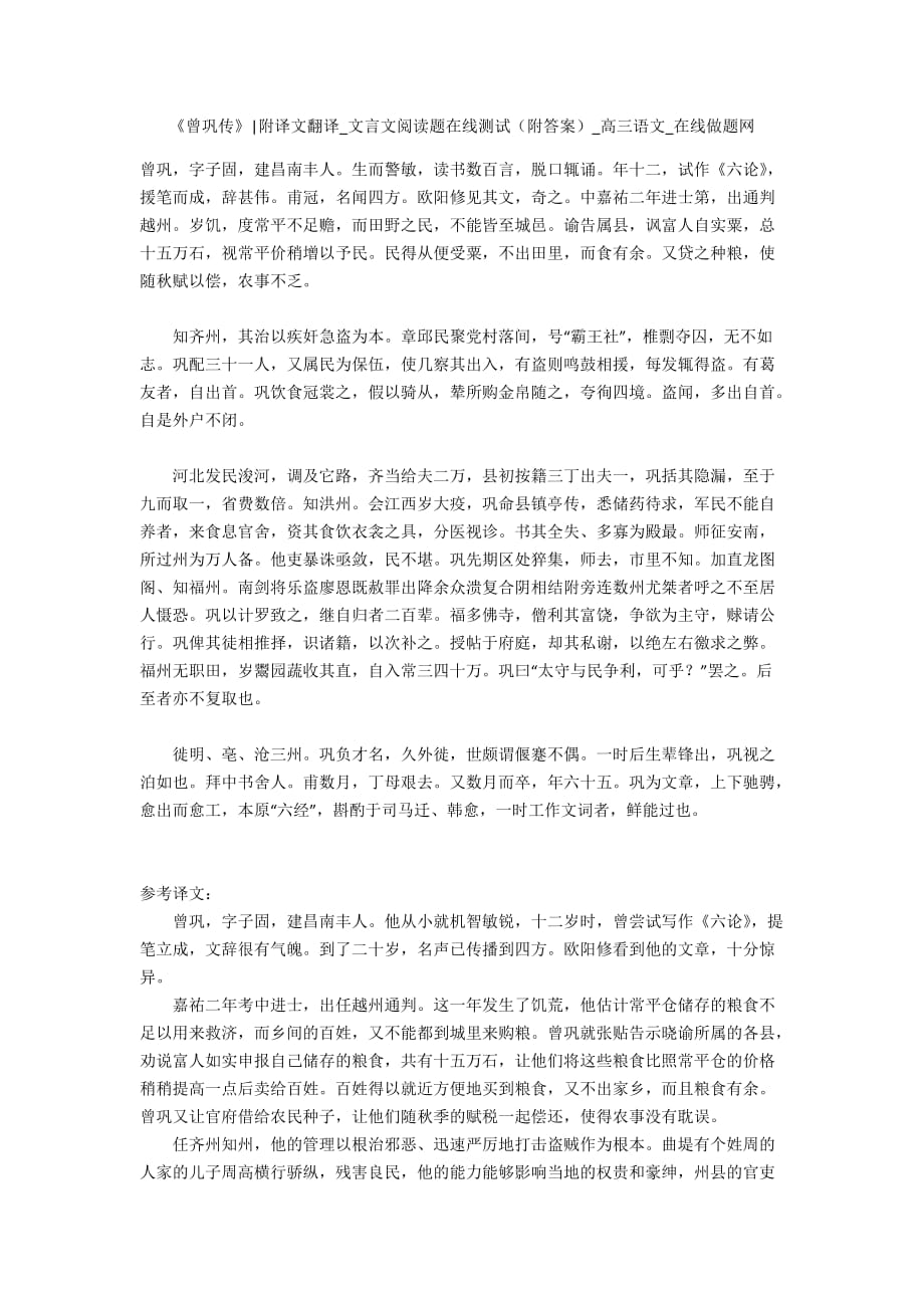 曾巩传附译文翻译文言文阅读题在线测试附答案高三语文在线做题网