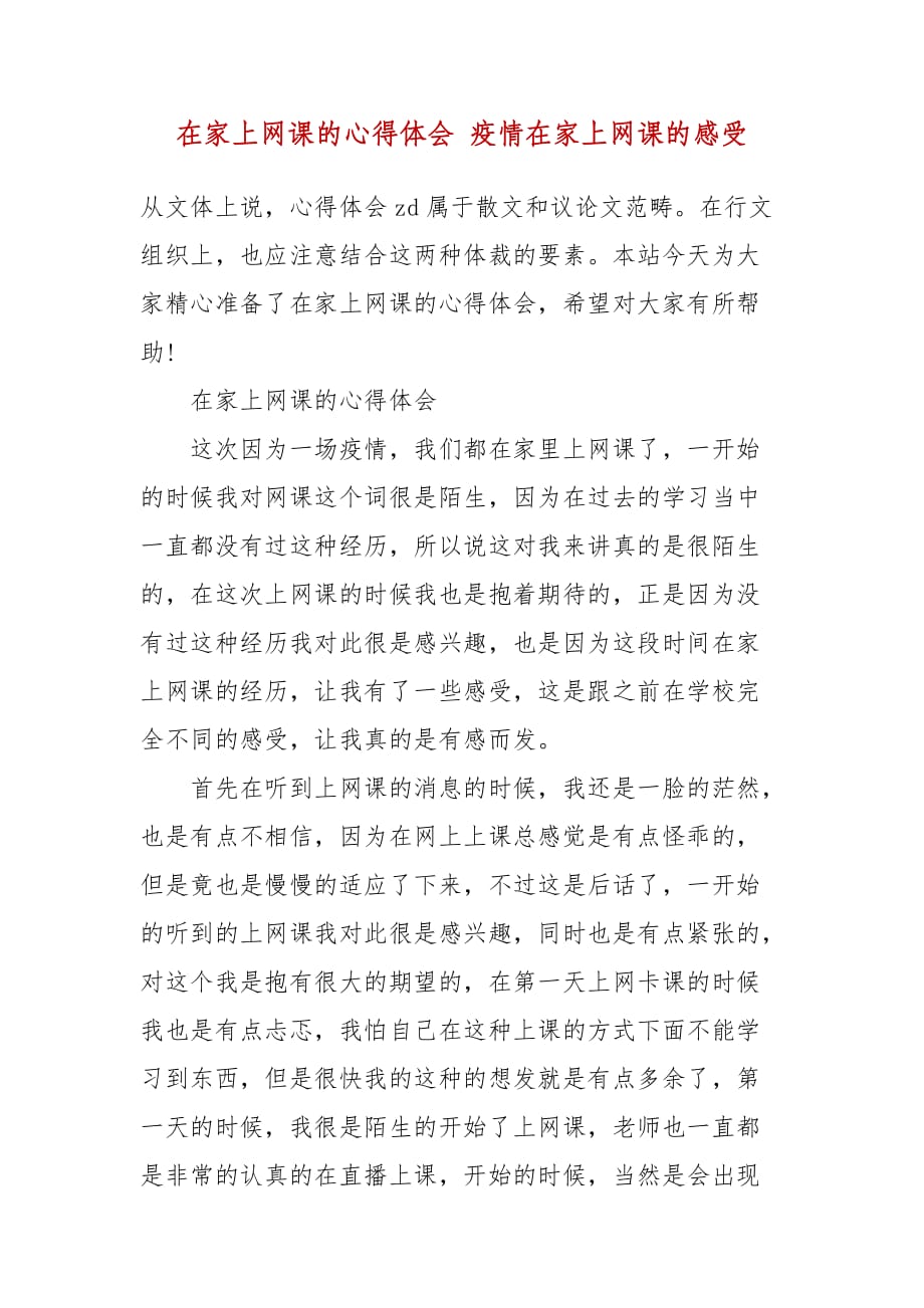 在家上网课的心得体会疫情在家上网课的感受