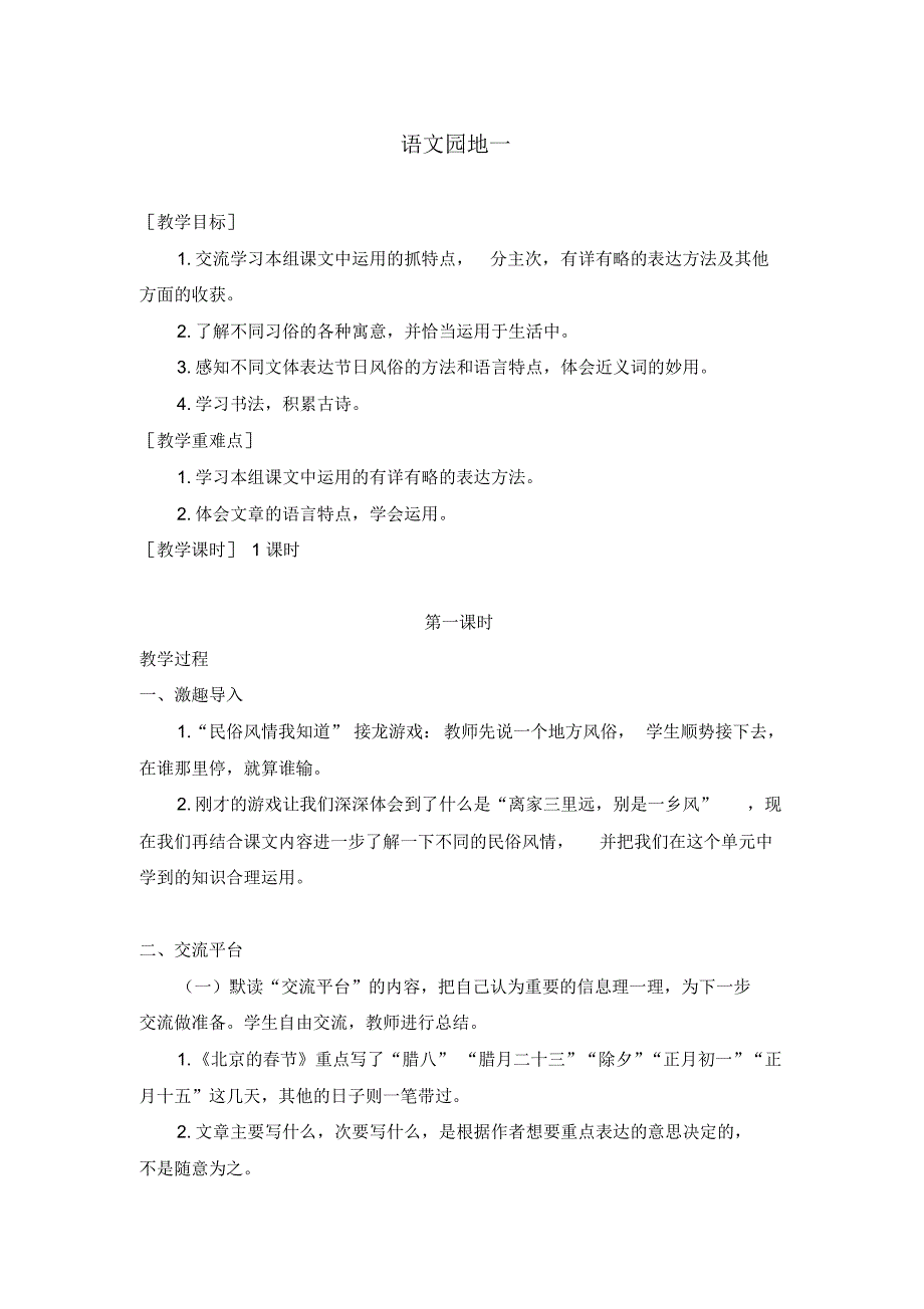 2020最新人教版六年级语文下册语文园地一教学设计