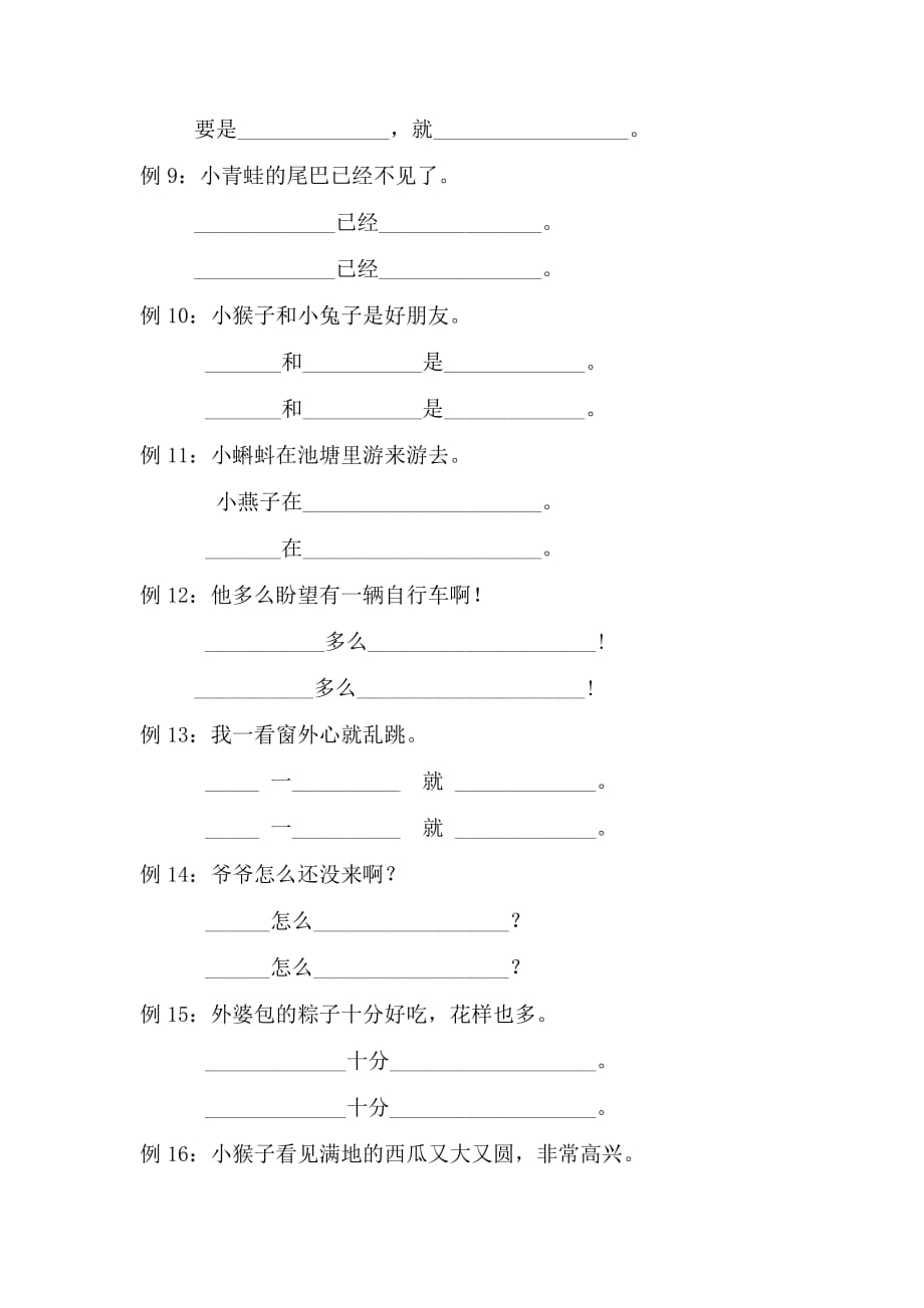 一年级语文期末复习专项练习仿写句子修订