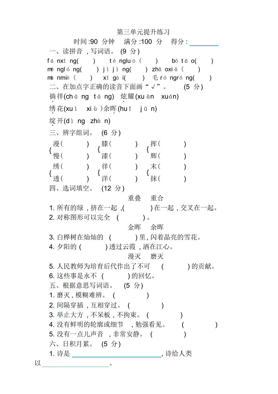 部编版四年级语文下册第三单元测试卷含答案新