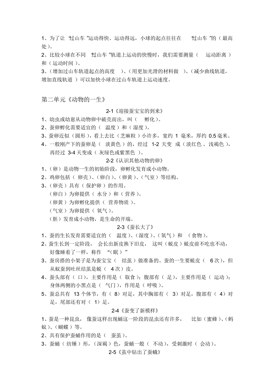 教科版三年级科学下学期全册知识点复习资料