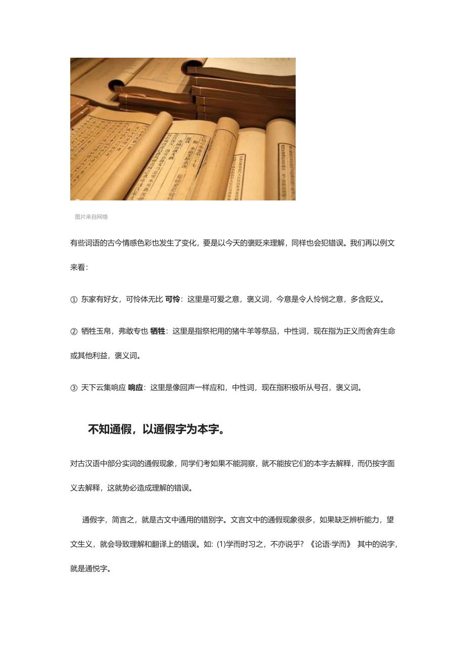 认清文言文的释义