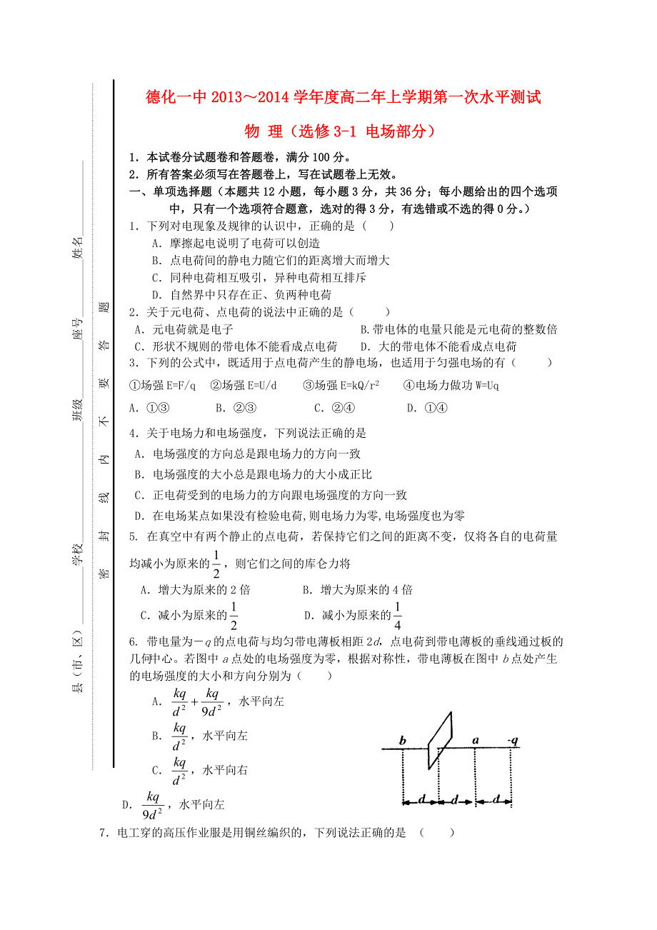 福建省高二物理试上学期第一次月考卷新人教版doc