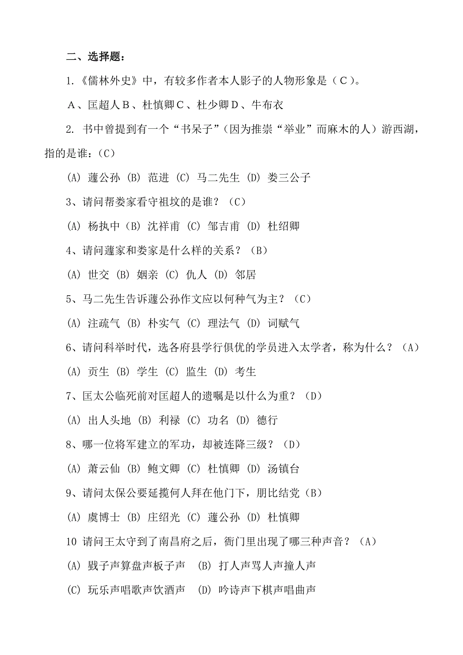 商业计划书 创业/孵化 市场营销名著儒林外史知识点练习题及答案知识