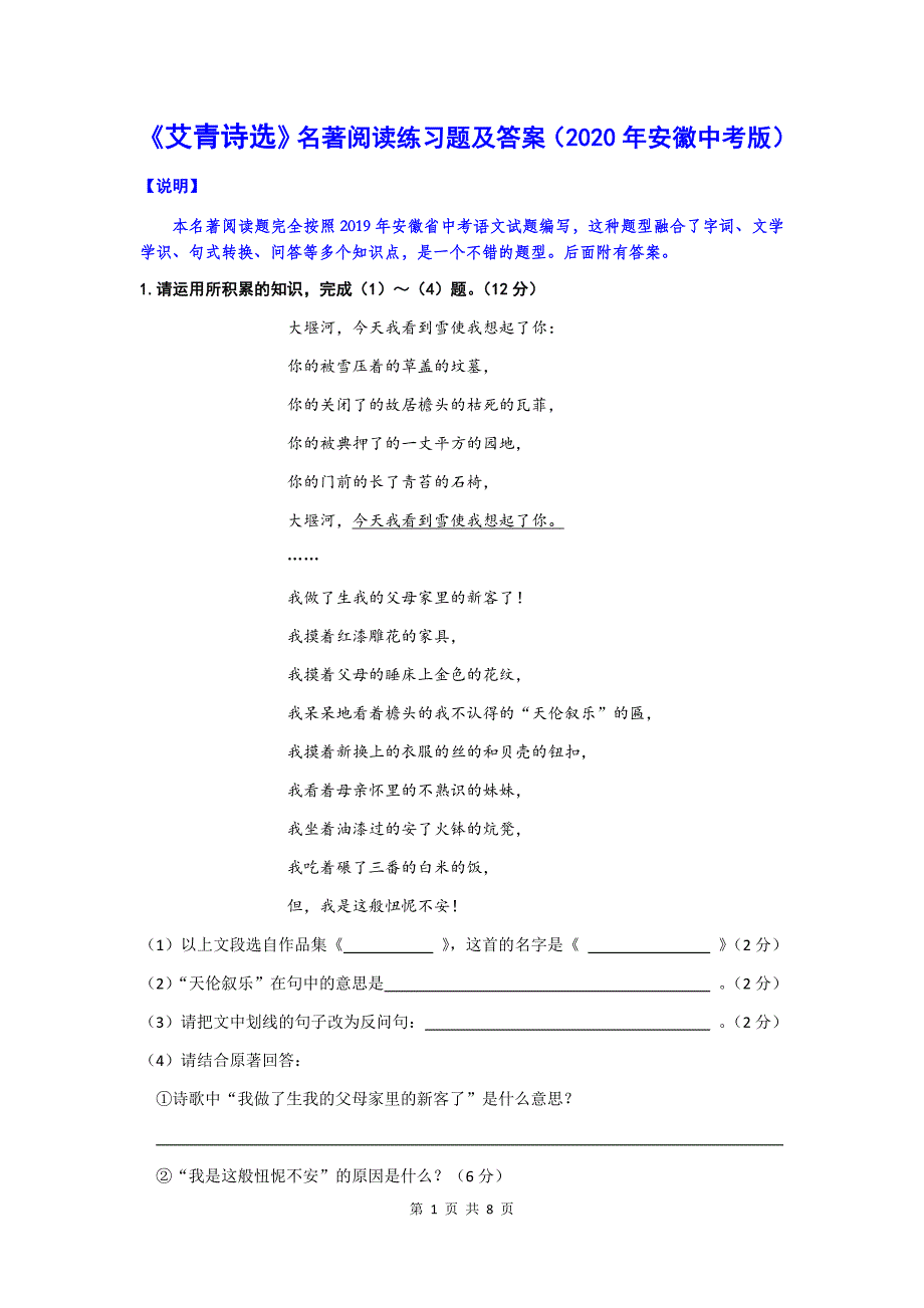 艾青诗选名著阅读练习题及答案2020年安徽中考版