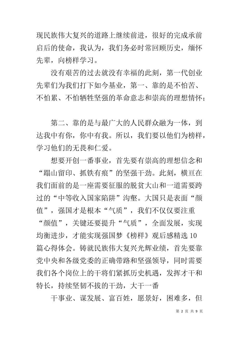 中央电视台频道榜样观后感学习心得体会xx样例3