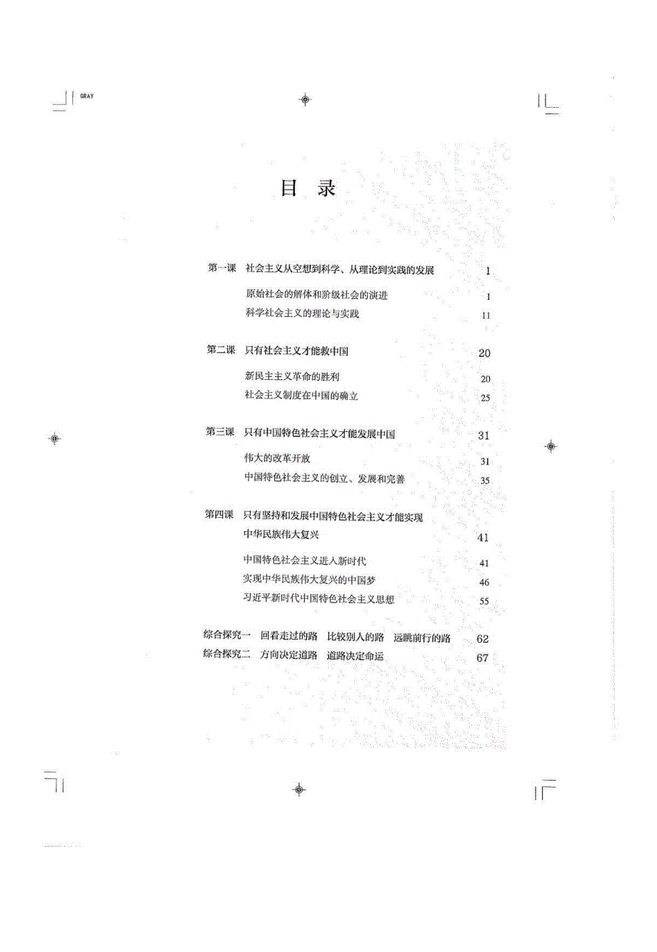 新版高中思想政治必修1电子课本