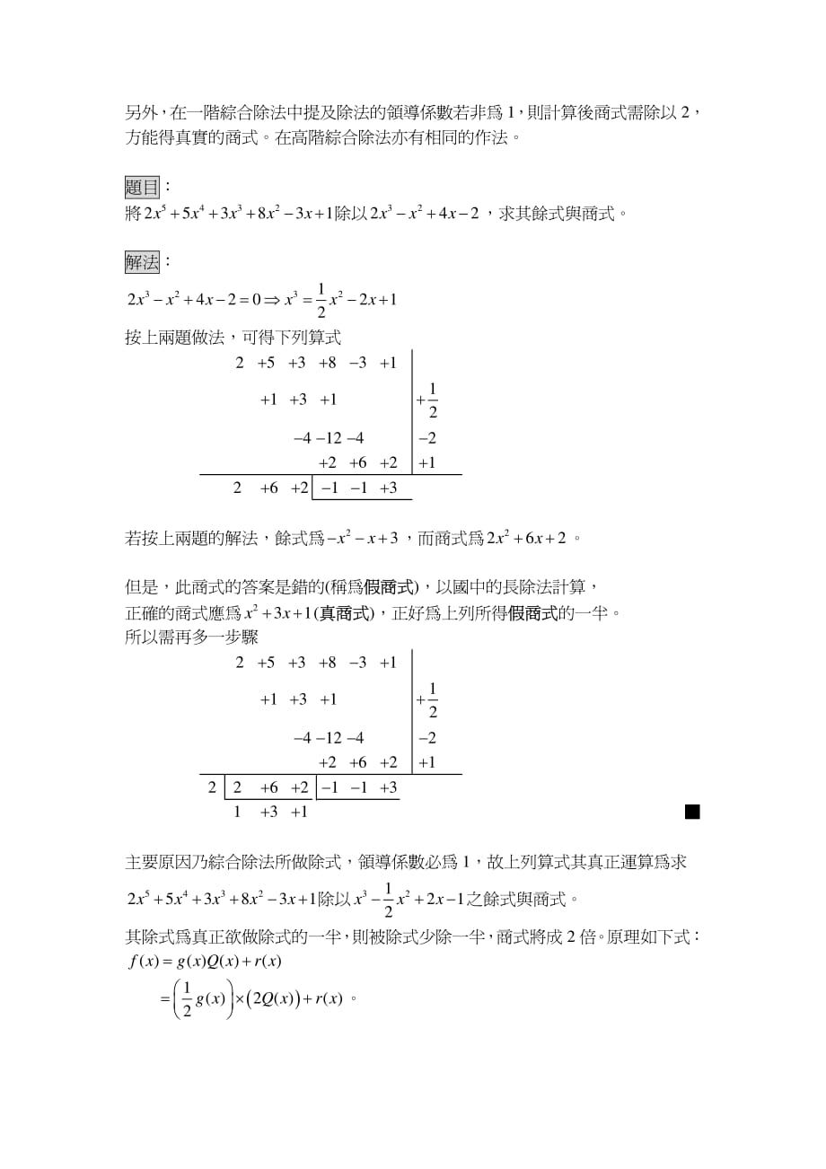 高阶综合除法