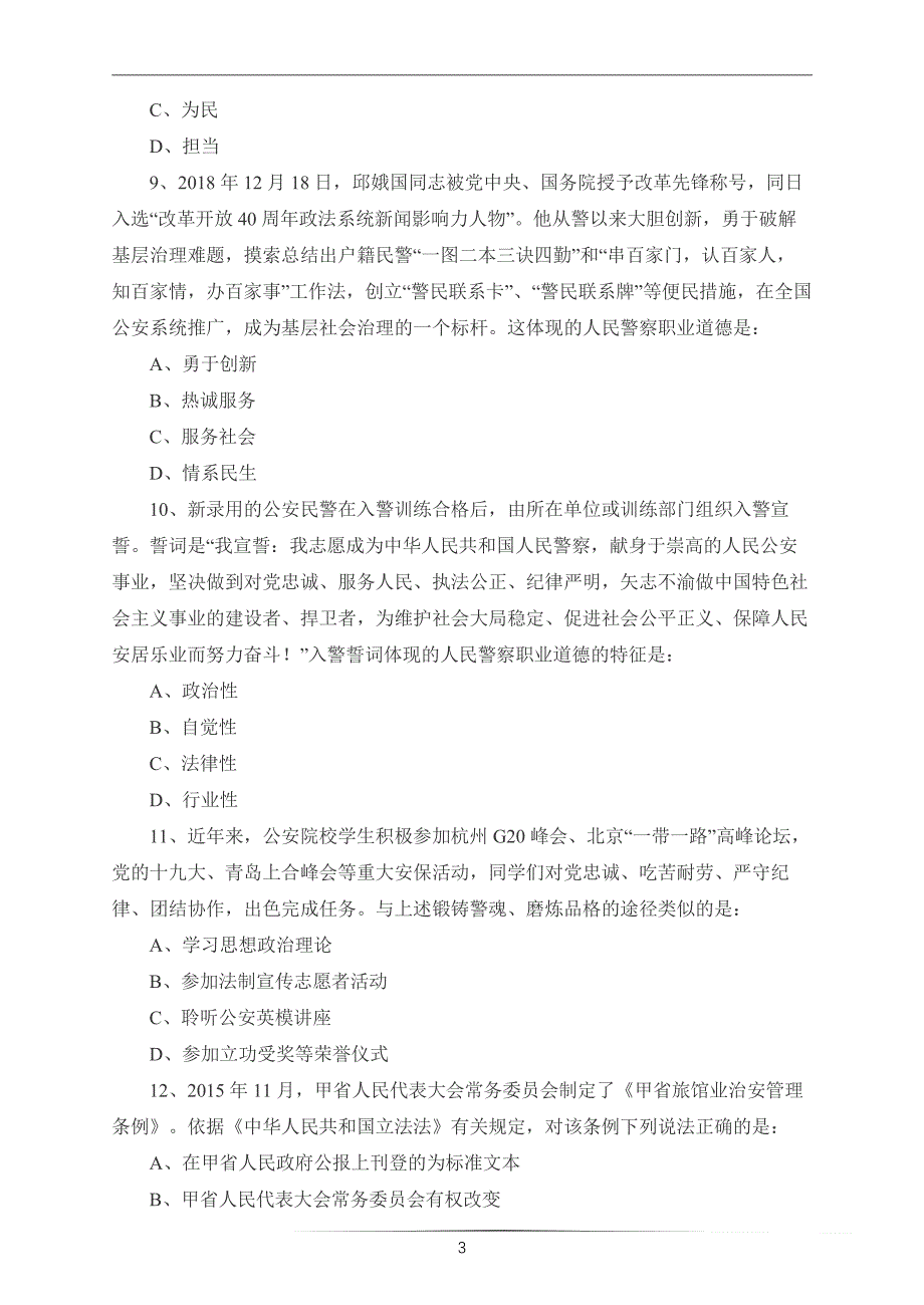 2019届公安院校公安专业联考考试《公安专业科目》真题与答案解析