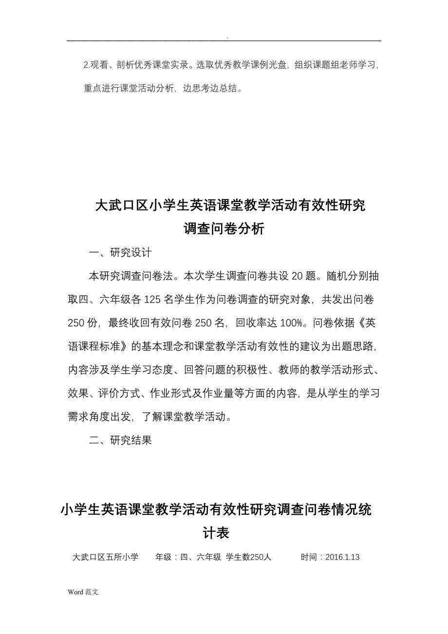 小学英语课堂教学活动的实效性的研究下半年课题活动总结