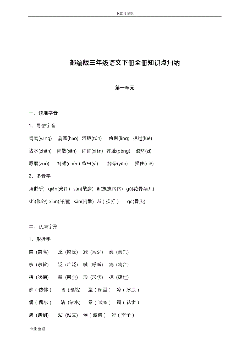 2019部编三年级语文下册全册知识点归纳