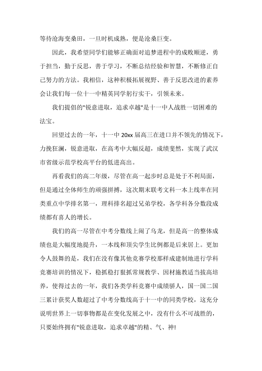 教师演讲稿衡水中学开学典礼教师演说稿词