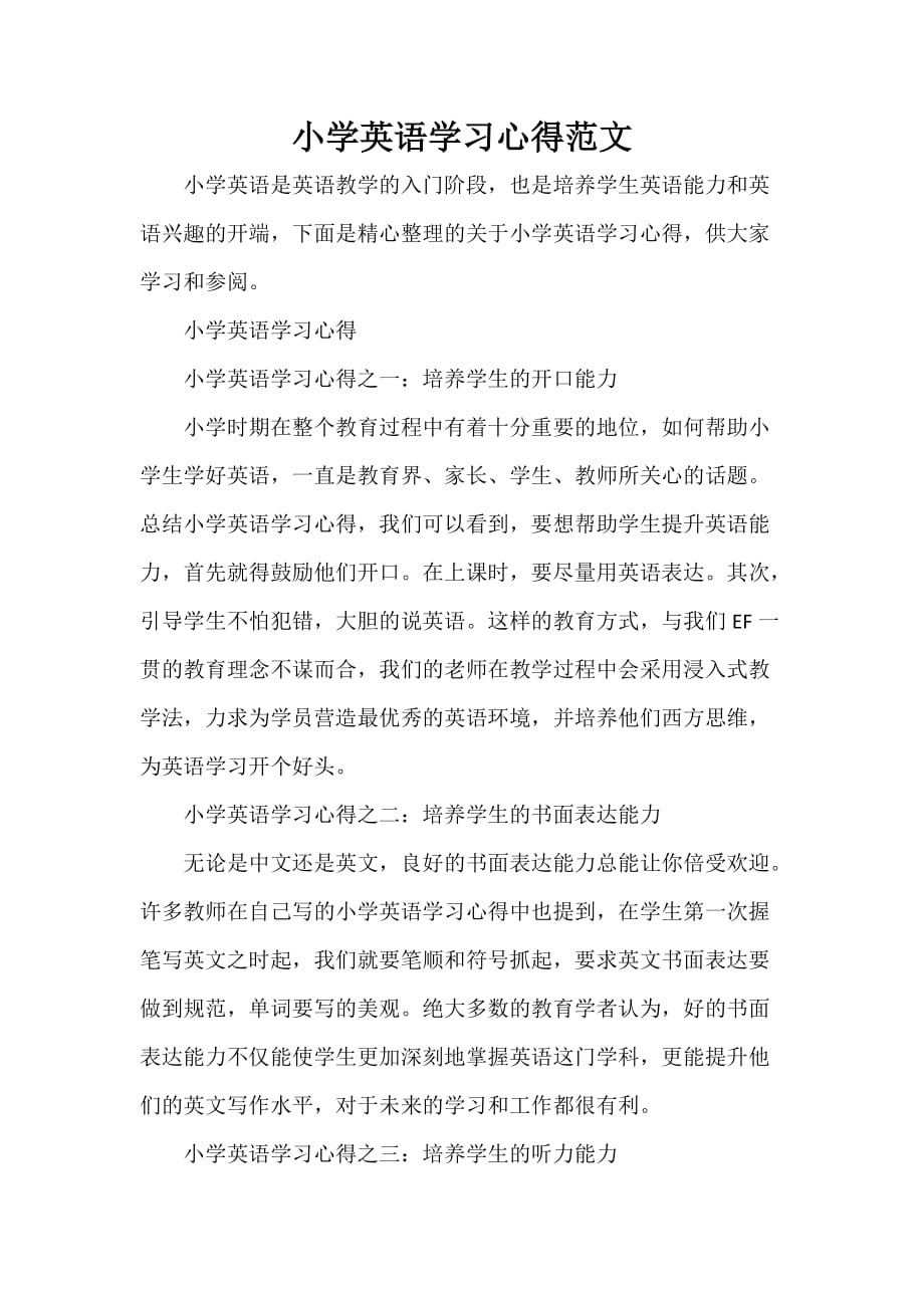 学习心得体会小学英语学习心得范文