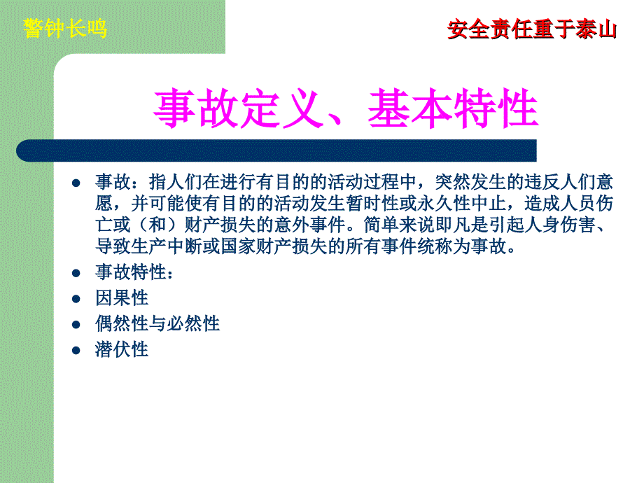 精编安全生产事故案例分析课件1