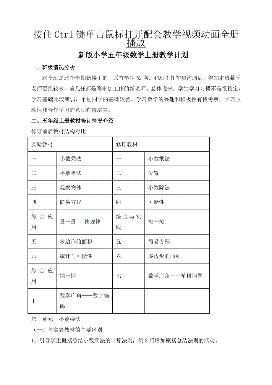 20142015学年度五年级数学上册教学工作计划新人教版