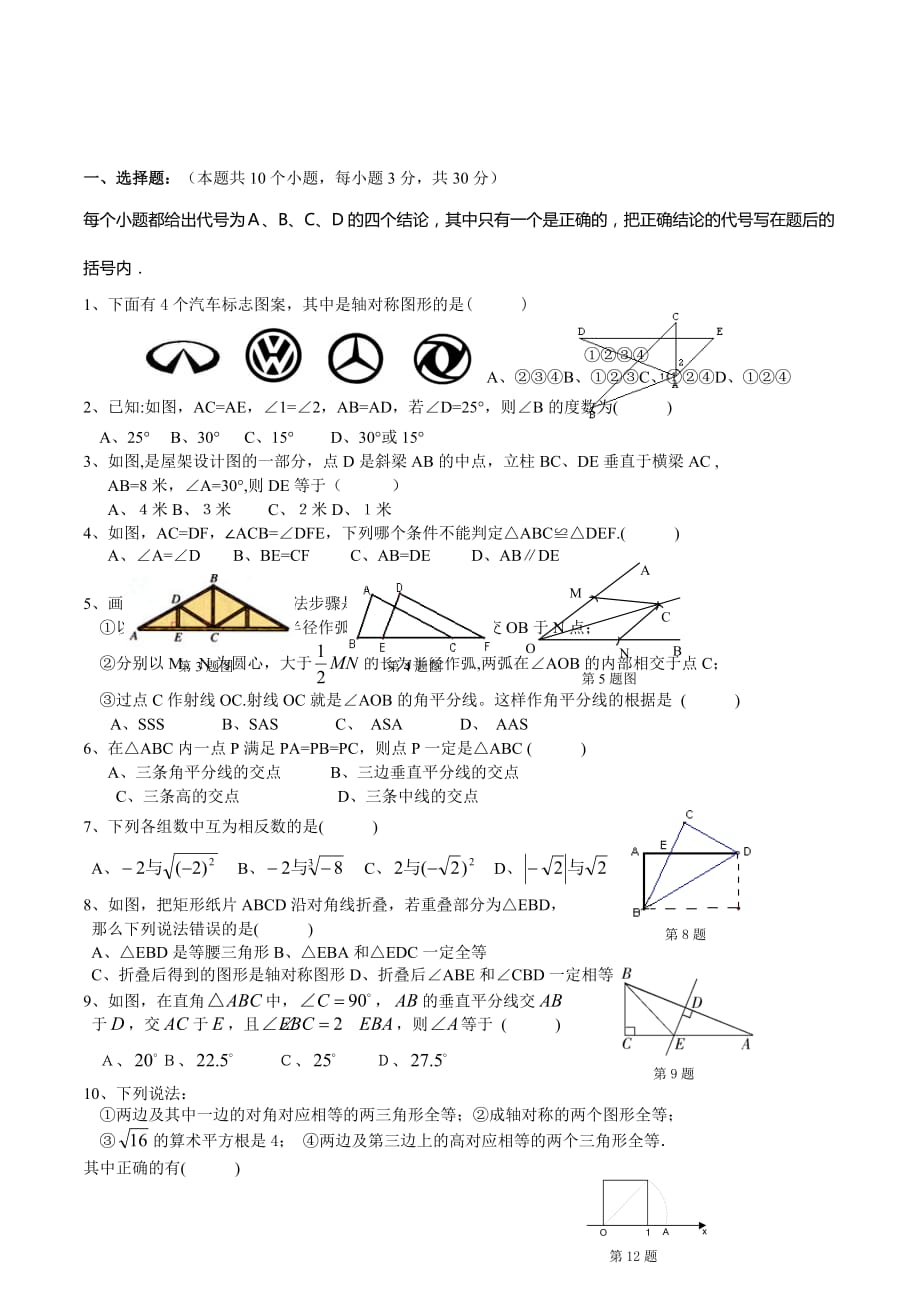 人教版八年级数学上学期期中模拟考试试题及答案一