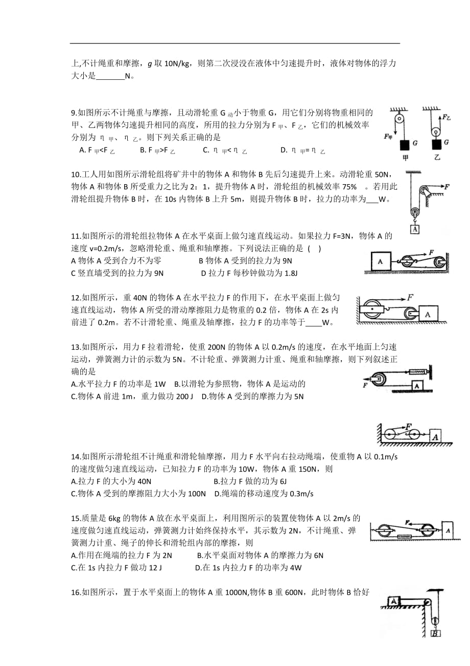 初中物理滑轮组练习题练习题doc