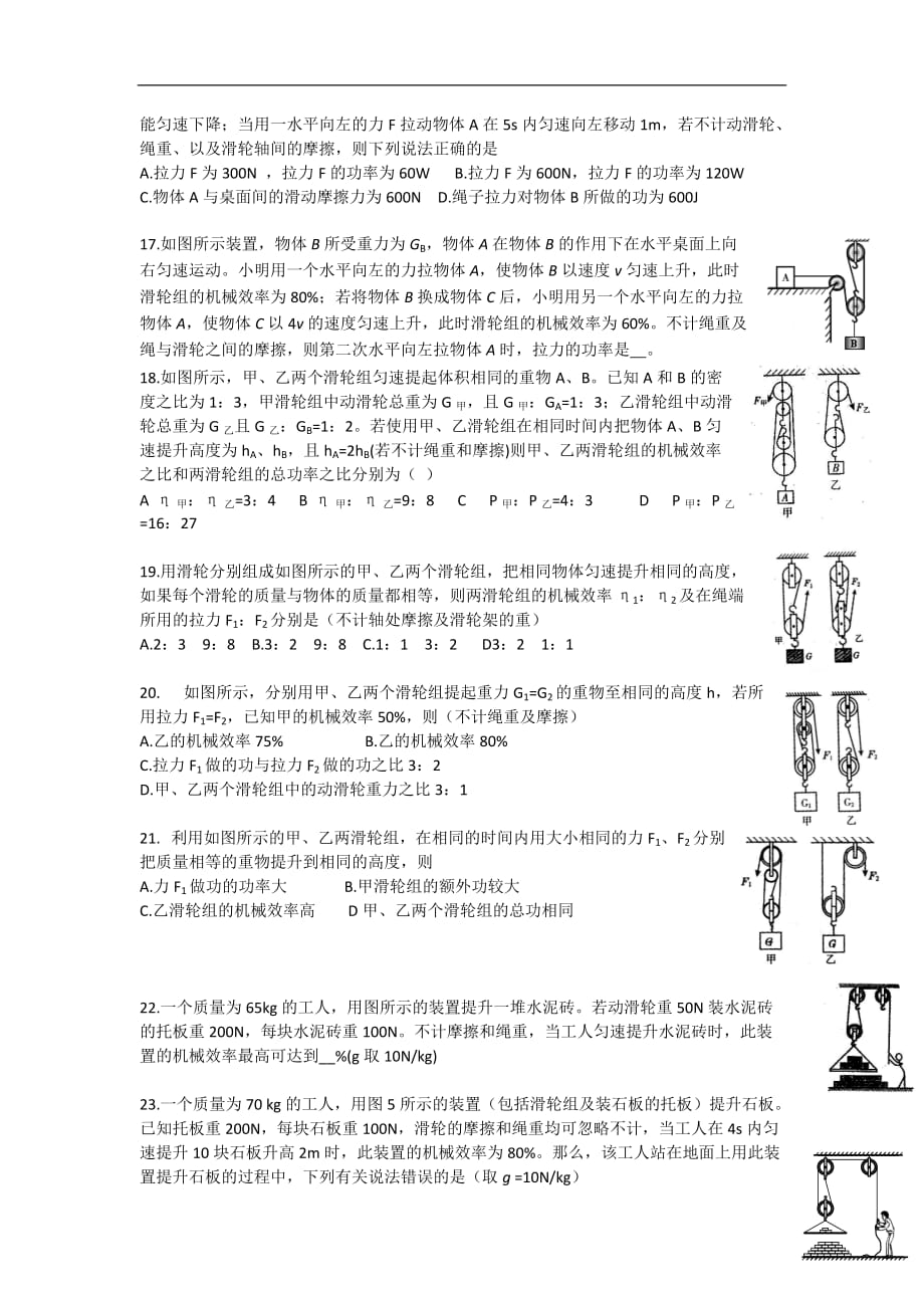 初中物理滑轮组练习题练习题doc