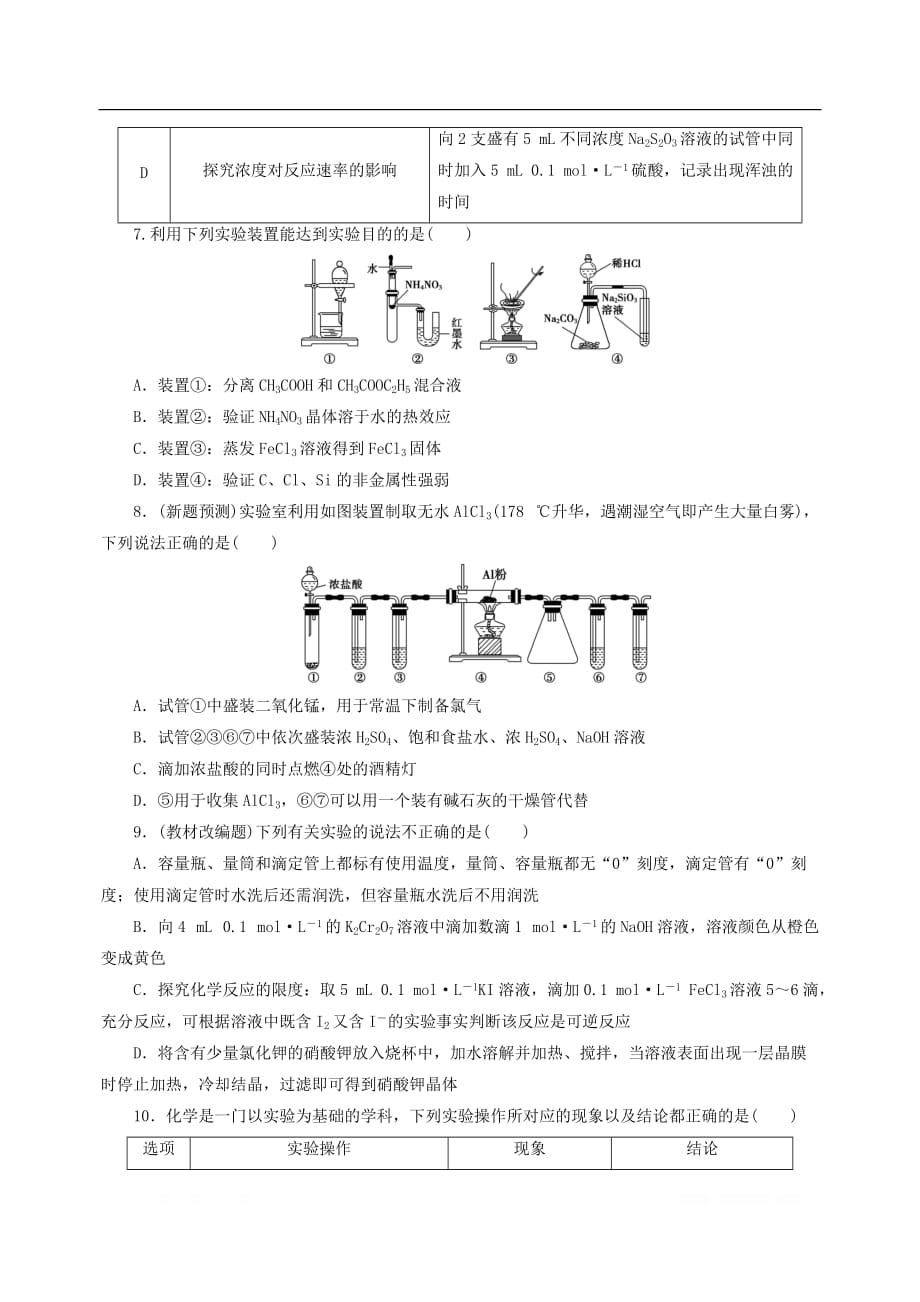 新课标2020高考化学二轮复习第Ⅰ部分选择题专项练一选择题精准练选择