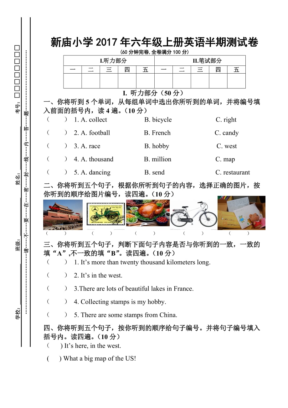 新庙小学年六年级上册英语期中试卷一