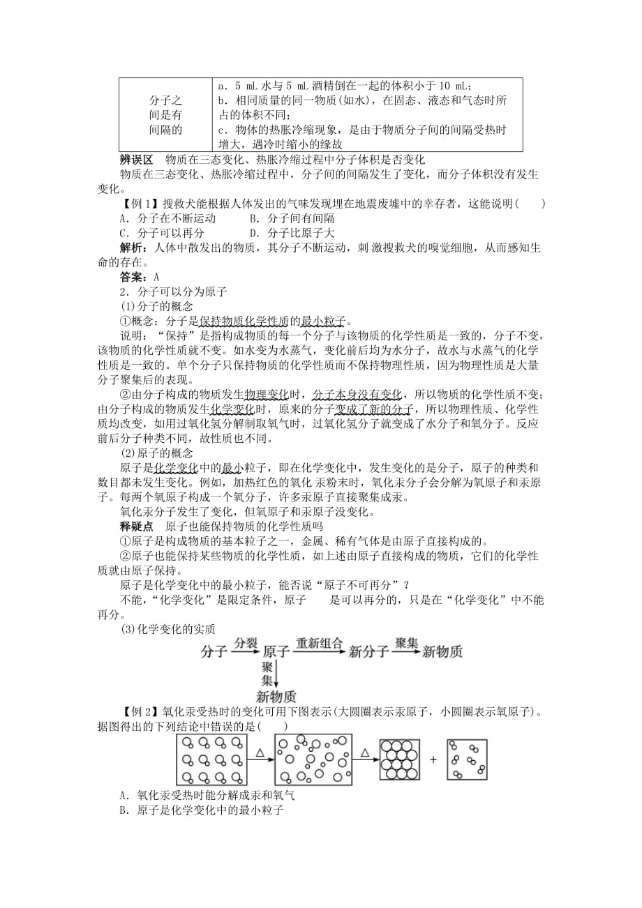 季九年级化学上册第三单元物质构成的奥秘课题1分子和原子习题新版新